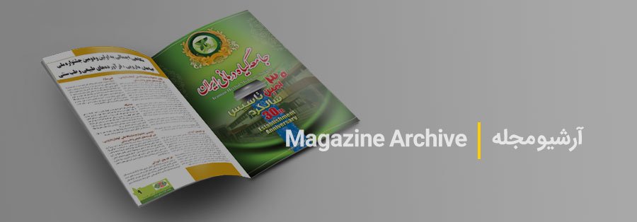 آرشیو مجله